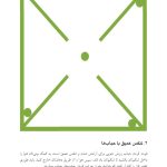 کتاب کار مهارت‌های مقابله‌ای برای کودکان - صفحه 20