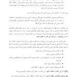 کتاب کار مهارت‌های مقابله‌ای برای کودکان - صفحه 8