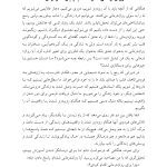 دروغهایی که به خودمان میگوییم - صفحه 10
