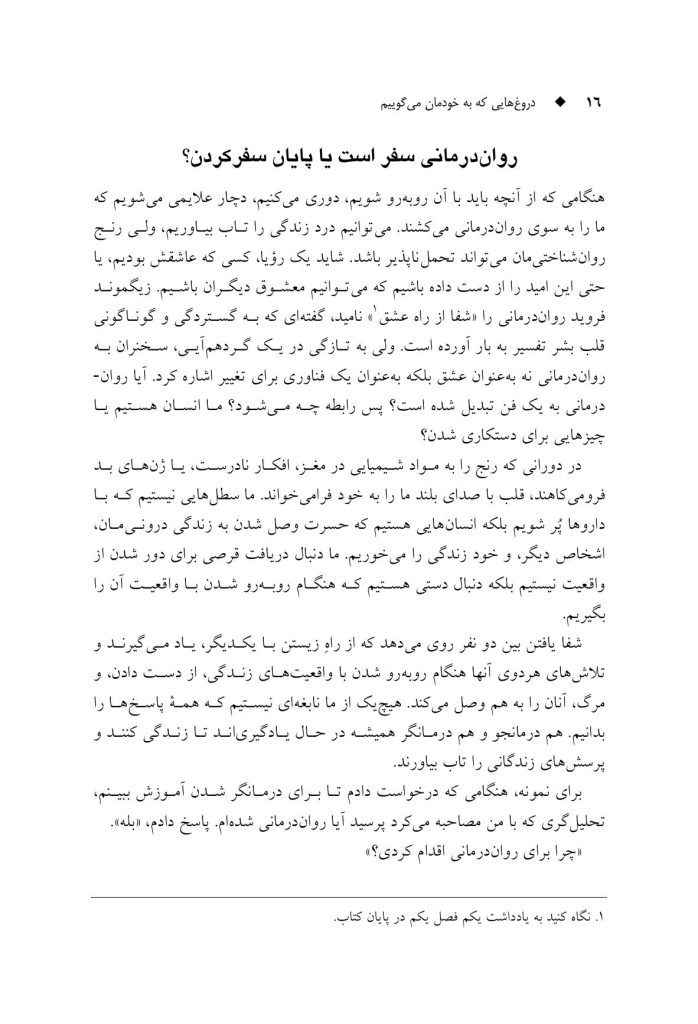 دروغهایی که به خودمان میگوییم - صفحه 10
