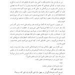 دروغهایی که به خودمان میگوییم - صفحه 11