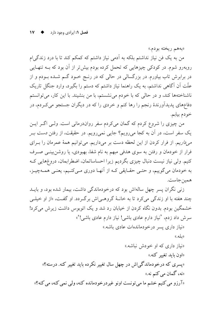 دروغهایی که به خودمان میگوییم - صفحه 11