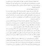 دروغهایی که به خودمان میگوییم - صفحه 12