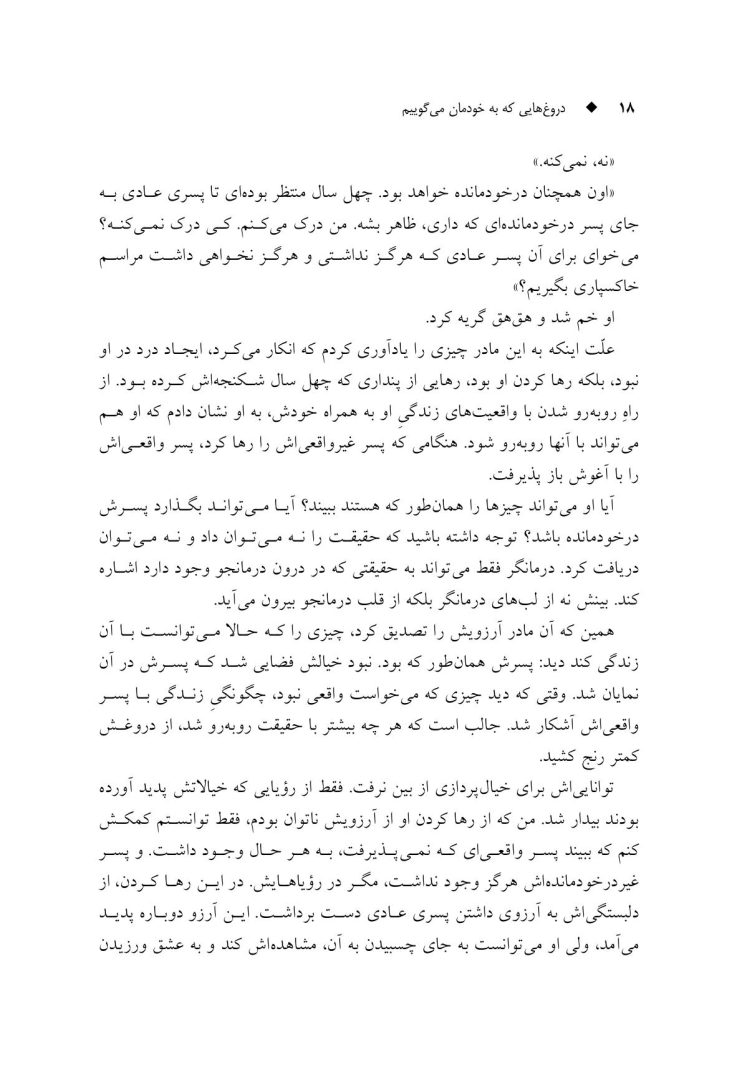 دروغهایی که به خودمان میگوییم - صفحه 12