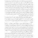 دروغهایی که به خودمان میگوییم - صفحه 13