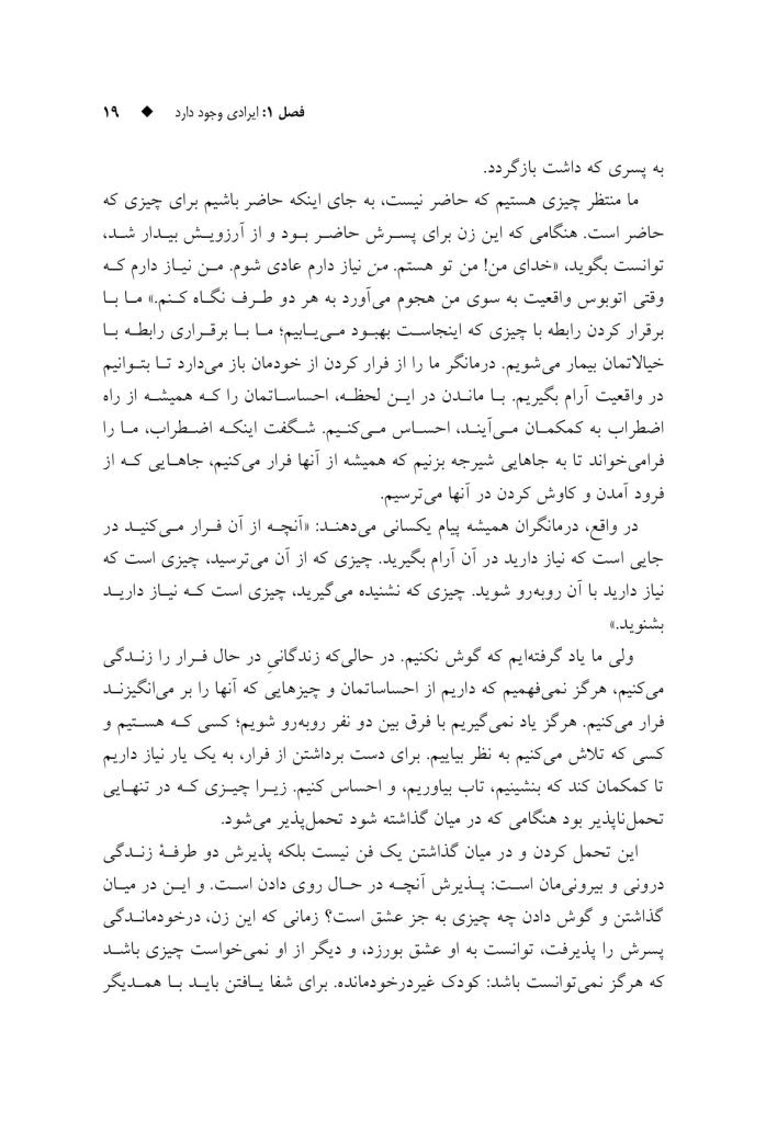 دروغهایی که به خودمان میگوییم - صفحه 13