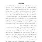دروغهایی که به خودمان میگوییم - صفحه 14