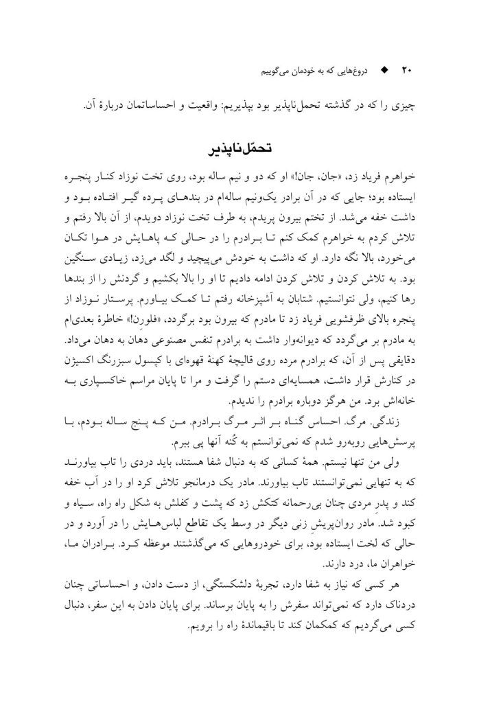 دروغهایی که به خودمان میگوییم - صفحه 14