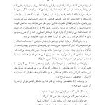 دروغهایی که به خودمان میگوییم - صفحه 15