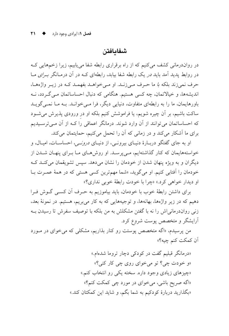 دروغهایی که به خودمان میگوییم - صفحه 15