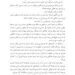 دروغهایی که به خودمان میگوییم - صفحه 16