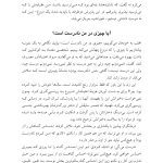دروغهایی که به خودمان میگوییم - صفحه 17