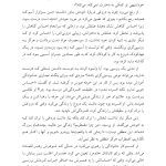 دروغهایی که به خودمان میگوییم - صفحه 18