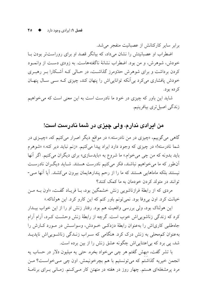 دروغهایی که به خودمان میگوییم - صفحه 19