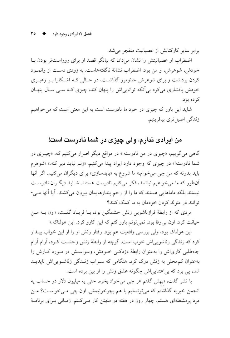 دروغهایی که به خودمان میگوییم - صفحه 19