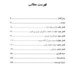 دروغهایی که به خودمان میگوییم - صفحه 2