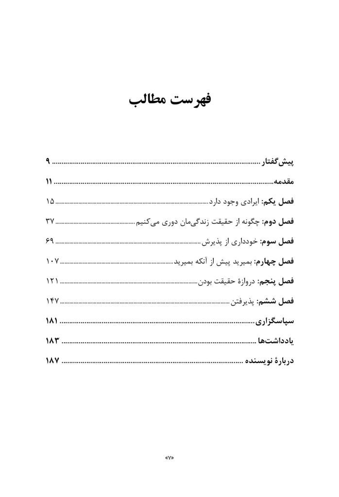 دروغهایی که به خودمان میگوییم - صفحه 2