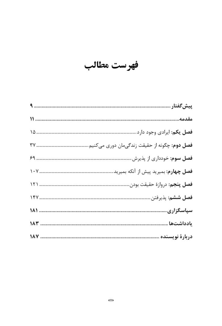 دروغهایی که به خودمان میگوییم - صفحه 2