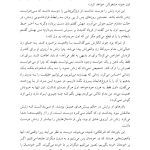 دروغهایی که به خودمان میگوییم - صفحه 20