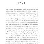 دروغهایی که به خودمان میگوییم - صفحه 3