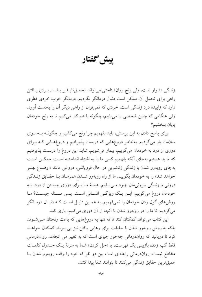 دروغهایی که به خودمان میگوییم - صفحه 3