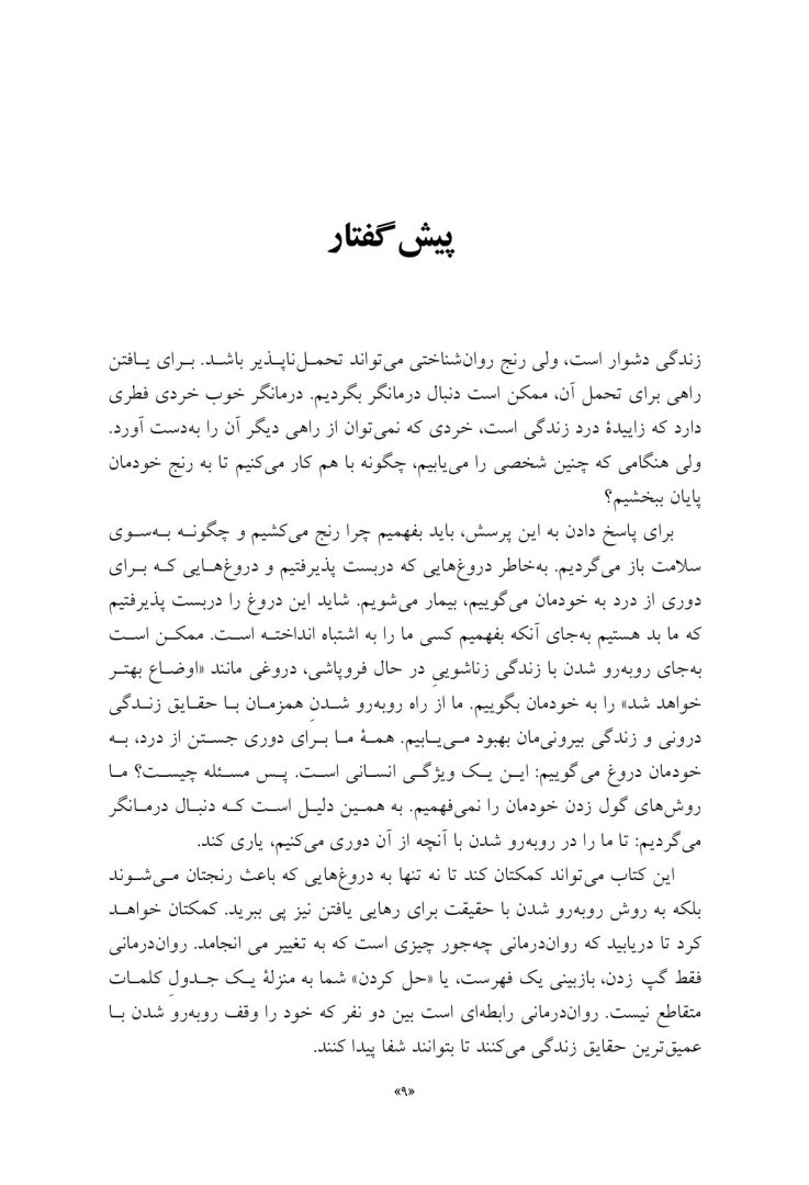 دروغهایی که به خودمان میگوییم - صفحه 3