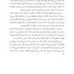 دروغهایی که به خودمان میگوییم - صفحه 4