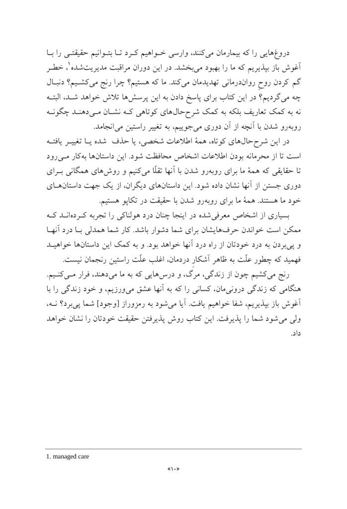 دروغهایی که به خودمان میگوییم - صفحه 4