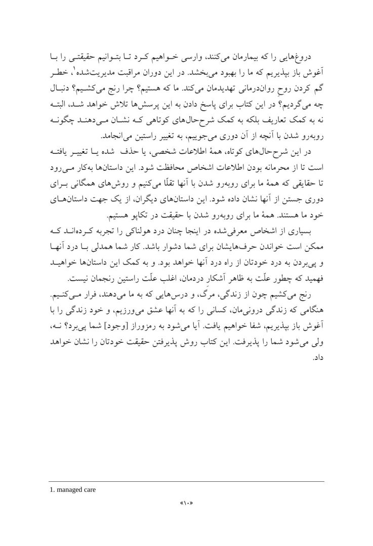 دروغهایی که به خودمان میگوییم - صفحه 4