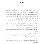 دروغهایی که به خودمان میگوییم - صفحه 5