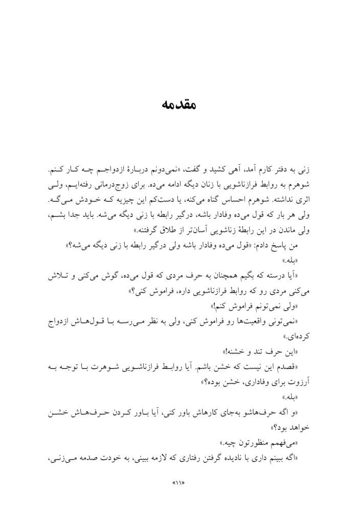 دروغهایی که به خودمان میگوییم - صفحه 5