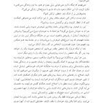 دروغهایی که به خودمان میگوییم - صفحه 6