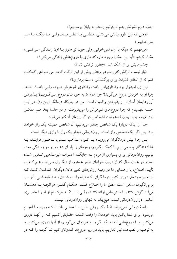 دروغهایی که به خودمان میگوییم - صفحه 6