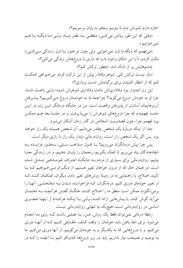 دروغهایی که به خودمان میگوییم - صفحه 6