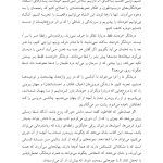 دروغهایی که به خودمان میگوییم - صفحه 7