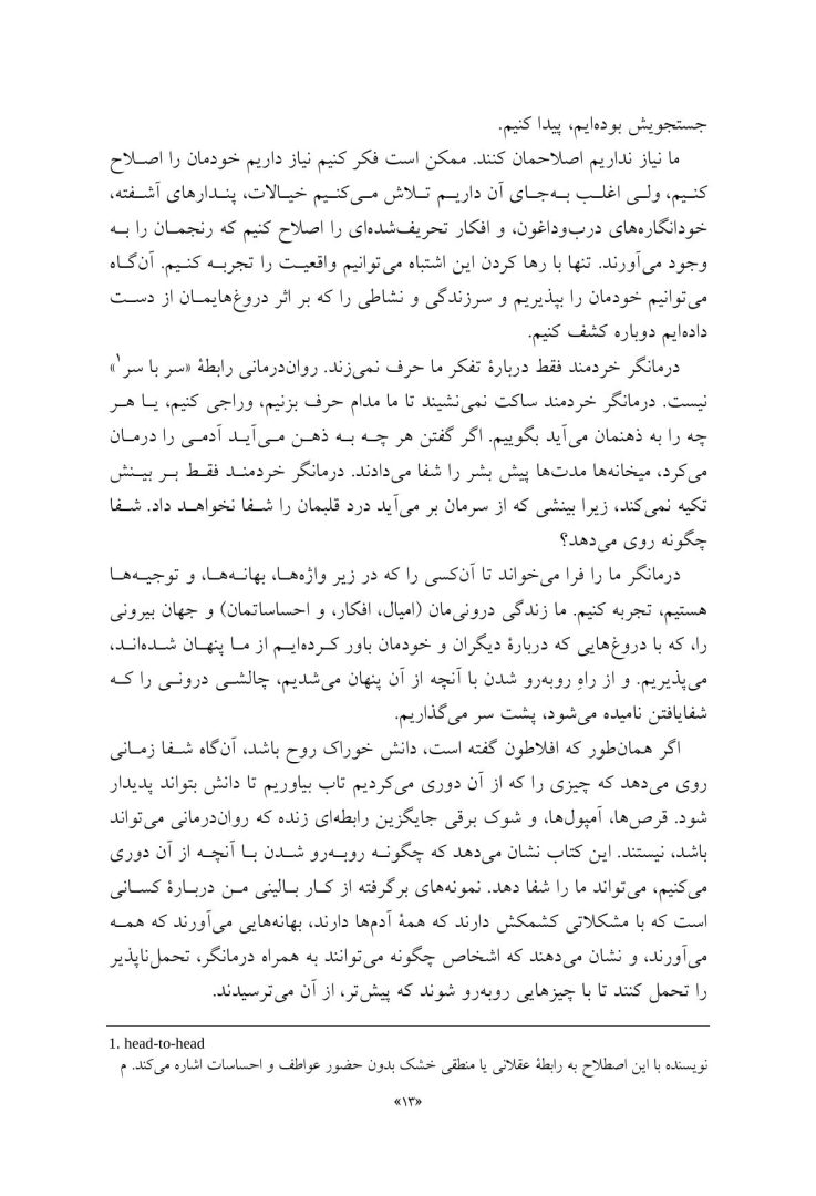 دروغهایی که به خودمان میگوییم - صفحه 7