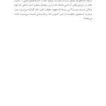 دروغهایی که به خودمان میگوییم - صفحه 8