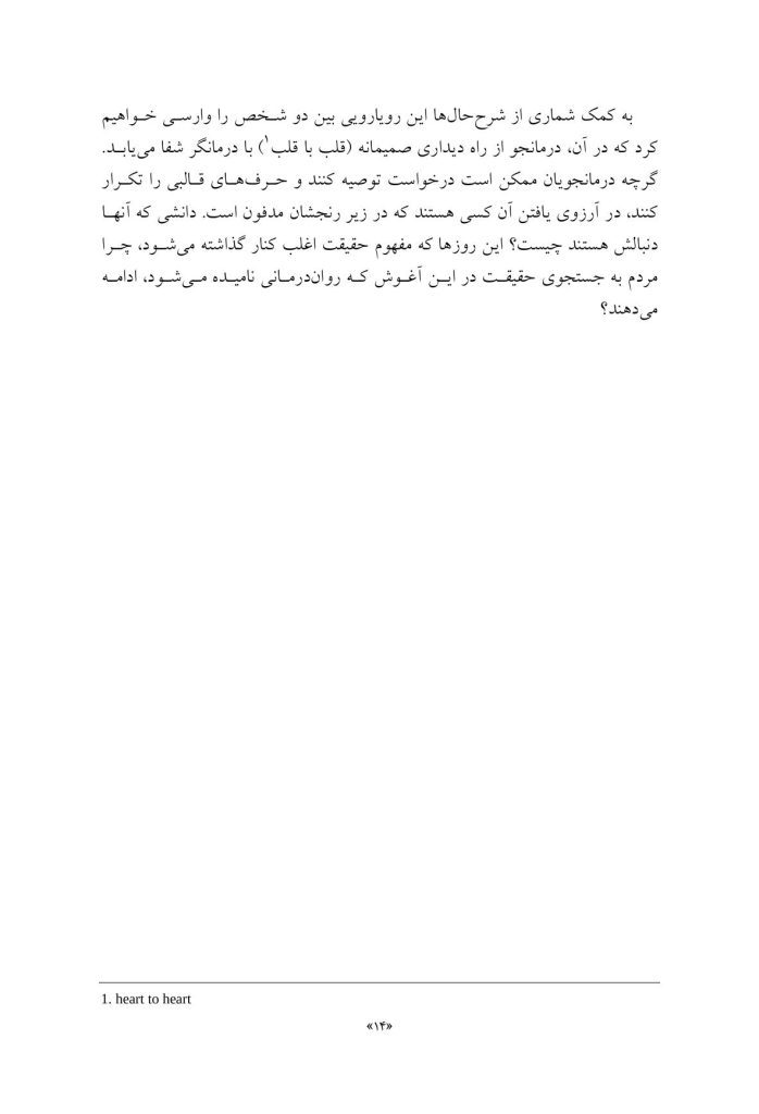 دروغهایی که به خودمان میگوییم - صفحه 8