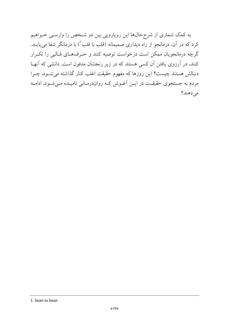 دروغهایی که به خودمان میگوییم - صفحه 8