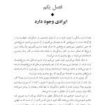 دروغهایی که به خودمان میگوییم - صفحه 9