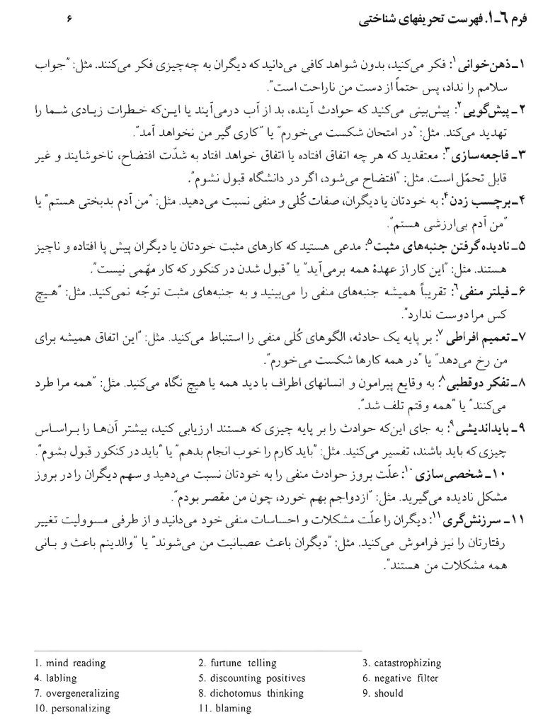 تکنیکهای شناخت درمانی - صفحه 6