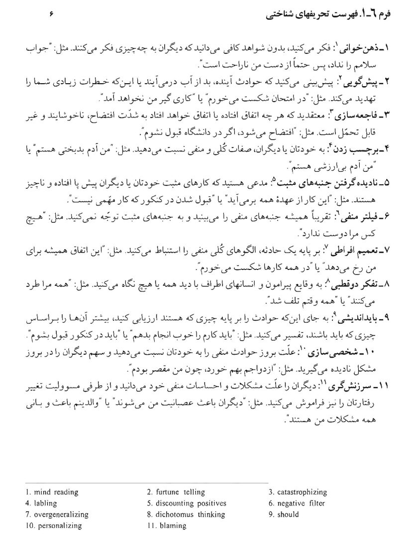 تکنیکهای شناخت درمانی - صفحه 6