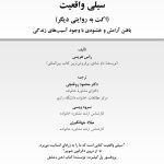سیلی واقعیت (اکت به روایتی دیگر) - صفحه 1