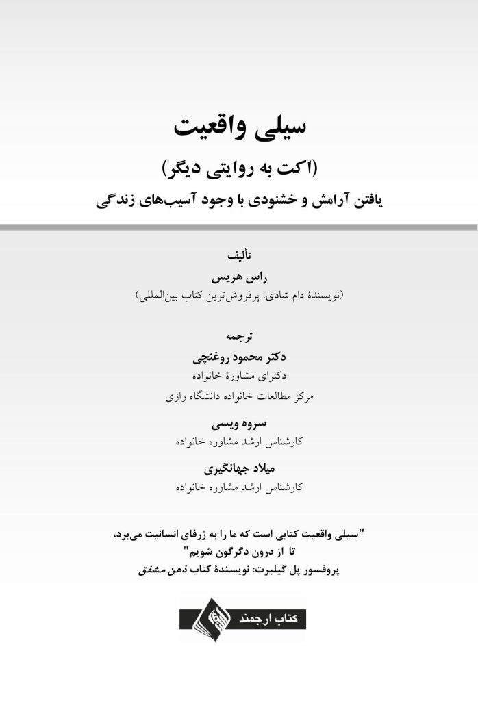 سیلی واقعیت (اکت به روایتی دیگر) - صفحه 1