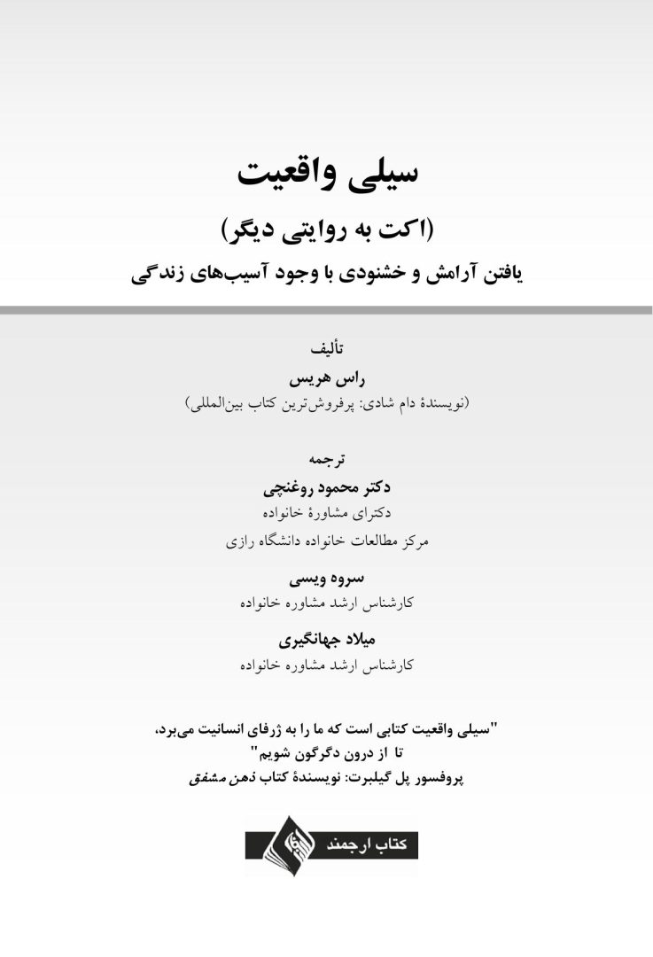 سیلی واقعیت (اکت به روایتی دیگر) - صفحه 1