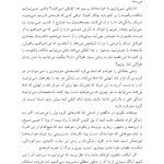 سیلی واقعیت (اکت به روایتی دیگر) - صفحه 10
