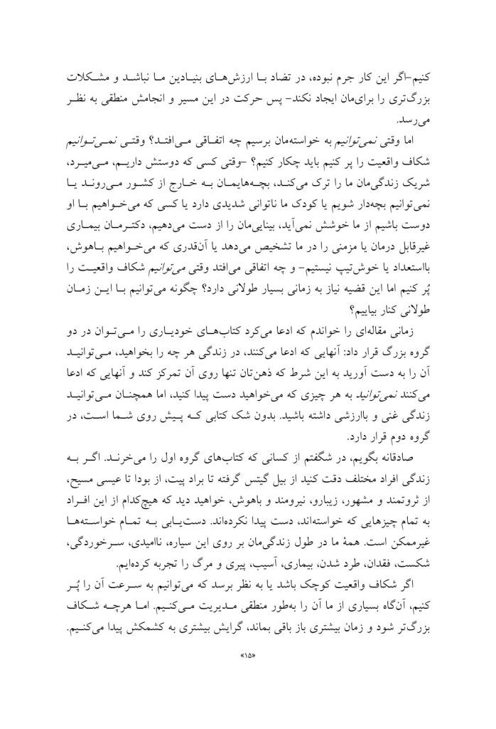 سیلی واقعیت (اکت به روایتی دیگر) - صفحه 10