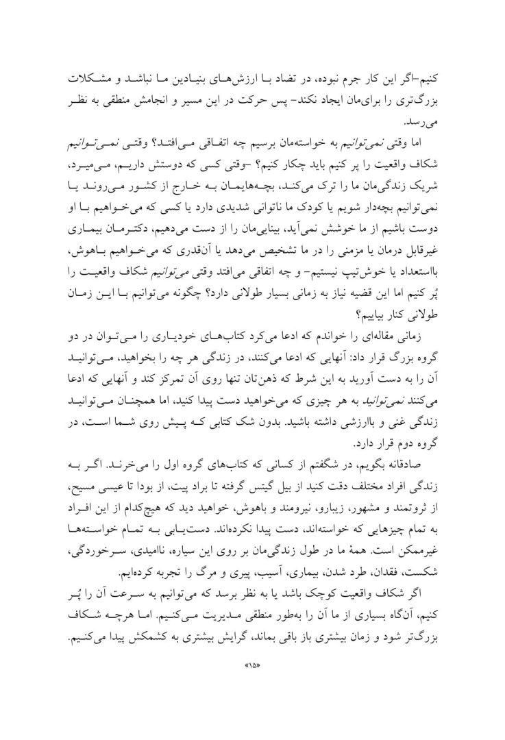 سیلی واقعیت (اکت به روایتی دیگر) - صفحه 10