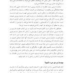 سیلی واقعیت (اکت به روایتی دیگر) - صفحه 11