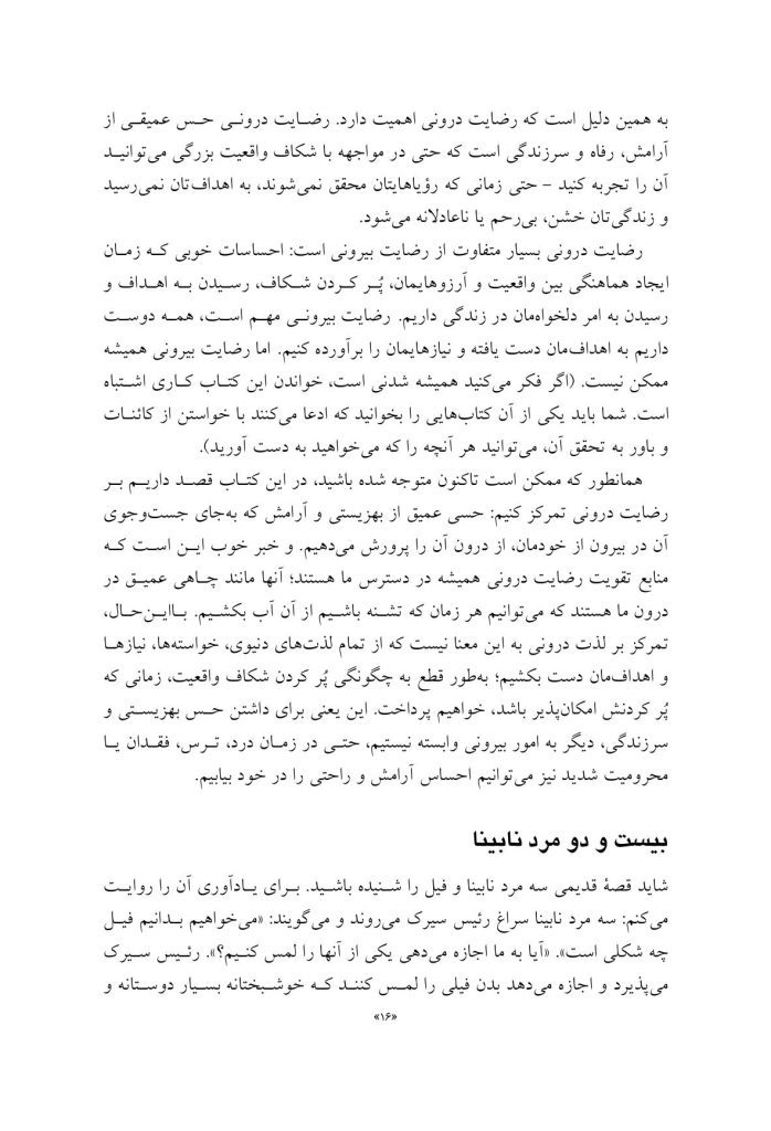 سیلی واقعیت (اکت به روایتی دیگر) - صفحه 11